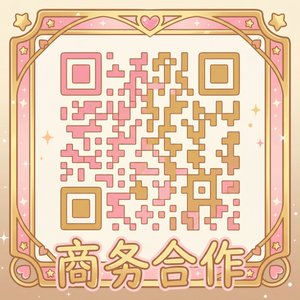 福利姬商务合作二维码